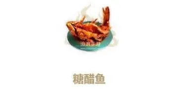 妄想山海：糖醋鱼制作方法全流程