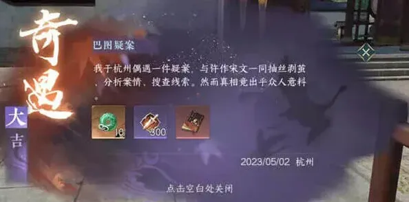 逆水寒：巴图疑案最全流程