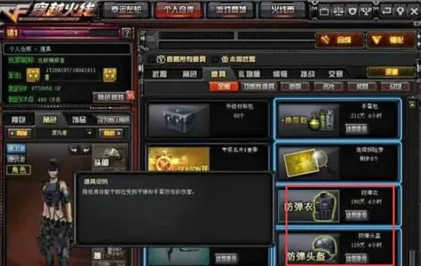 穿越火线防弹衣