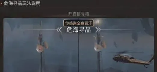 《明日之后》：危海寻晶玩法详解