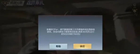《穿越火线》：账号误封解决办法详细教程