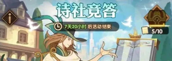 《剑与远征》诗社竞答12月14日答案详解