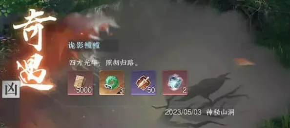 《逆水寒》：诡影幢幢触发完整指南
