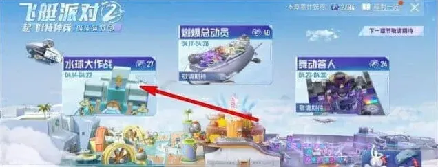 和平精英主界面