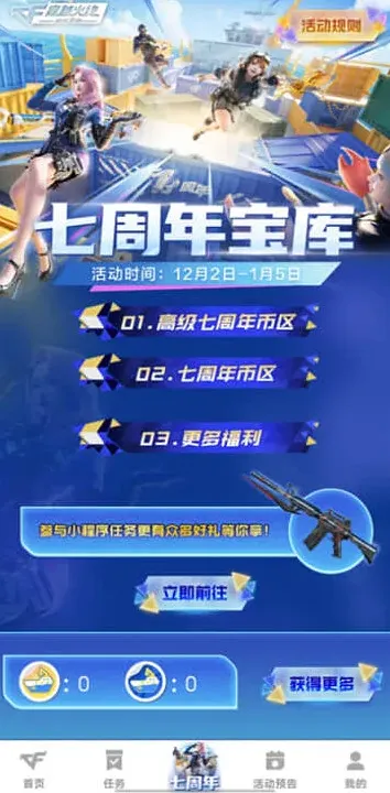 穿越火线手游账号