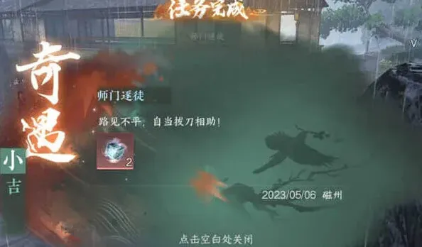逆水寒师门逐徒任务全指南