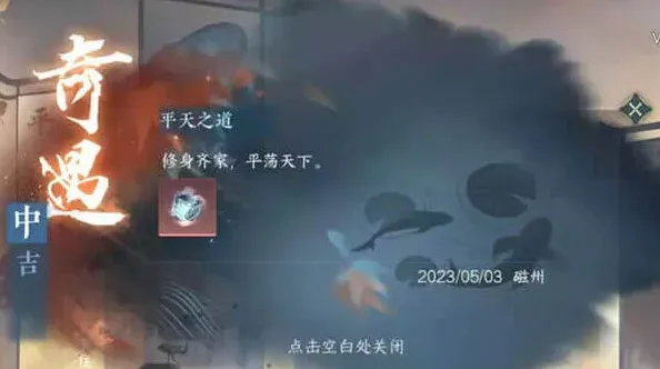 《逆水寒》平天之道触发教程