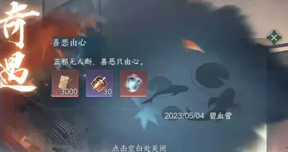 《逆水寒》：善恶由心完整流程