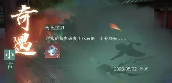 逆水寒杨氏宝刀任务触发教程