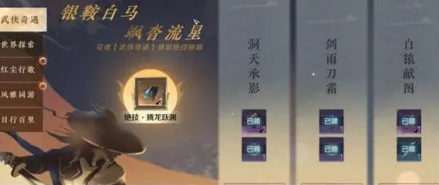 《逆水寒》：详解游戏日常机制