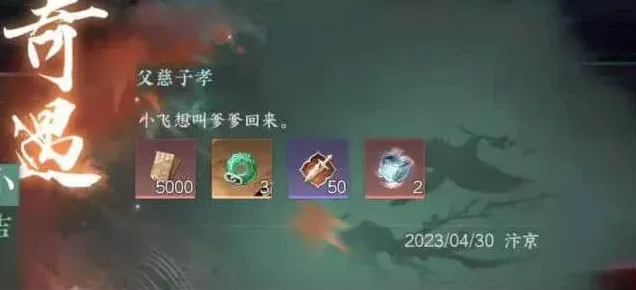 《逆水寒》：父慈子孝奇遇完整指南