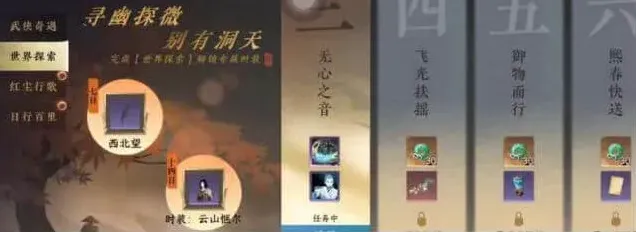 《逆水寒》摄元取华玩法教程