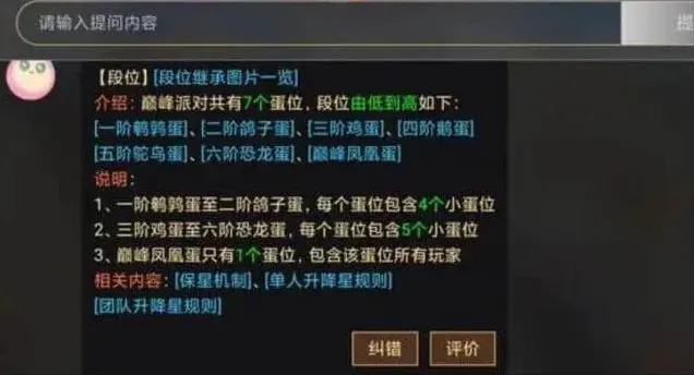 蛋仔派对凤凰蛋