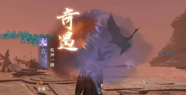 《逆水寒》：乾坤一掷奇遇全攻略