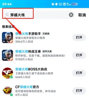 穿越火线搜索框