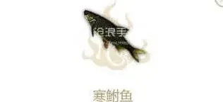 《妄想山海》：寒鲋鱼属性详解