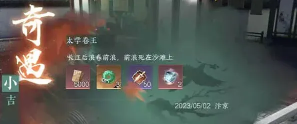 《逆水寒》手游太学卷王触发详解