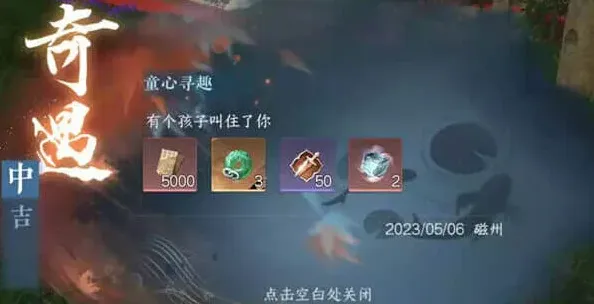 《逆水寒》童心寻趣奇遇详细流程