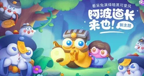 《保卫萝卜4》：阿波道长第13关玩法指南