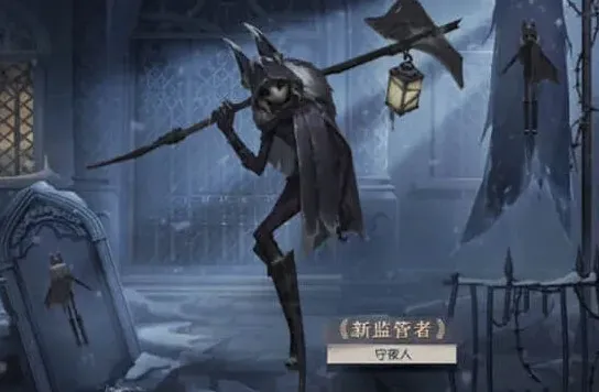 《第五人格》：新监管守夜人使用技巧