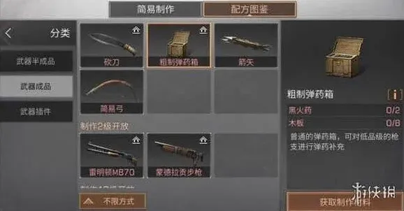 《明日之后》：粗制弹药箱详细指南