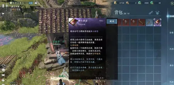 《逆水寒》江湖探索技能获取指南