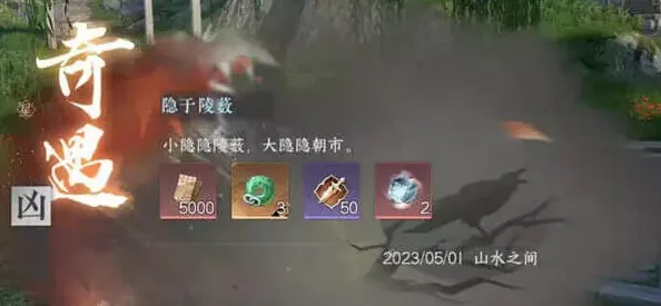 《逆水寒》：隐于陵薮奇遇玩法教程