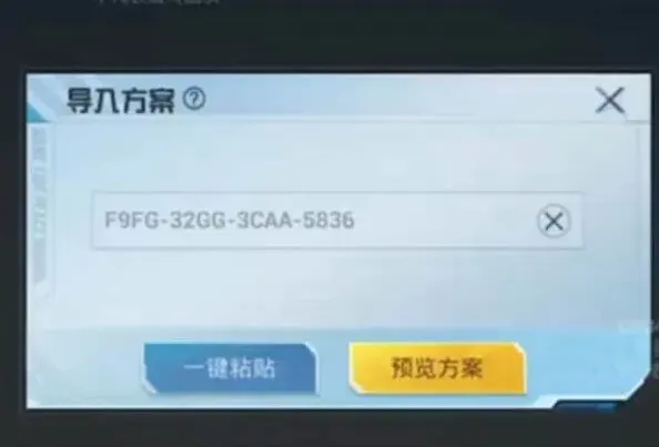 《和平精英》：家园模式方案码完整教程