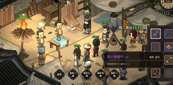 大侠立志传拍卖会