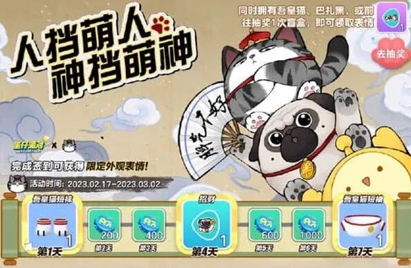 《蛋仔派对》吾皇猫皮肤获取指南