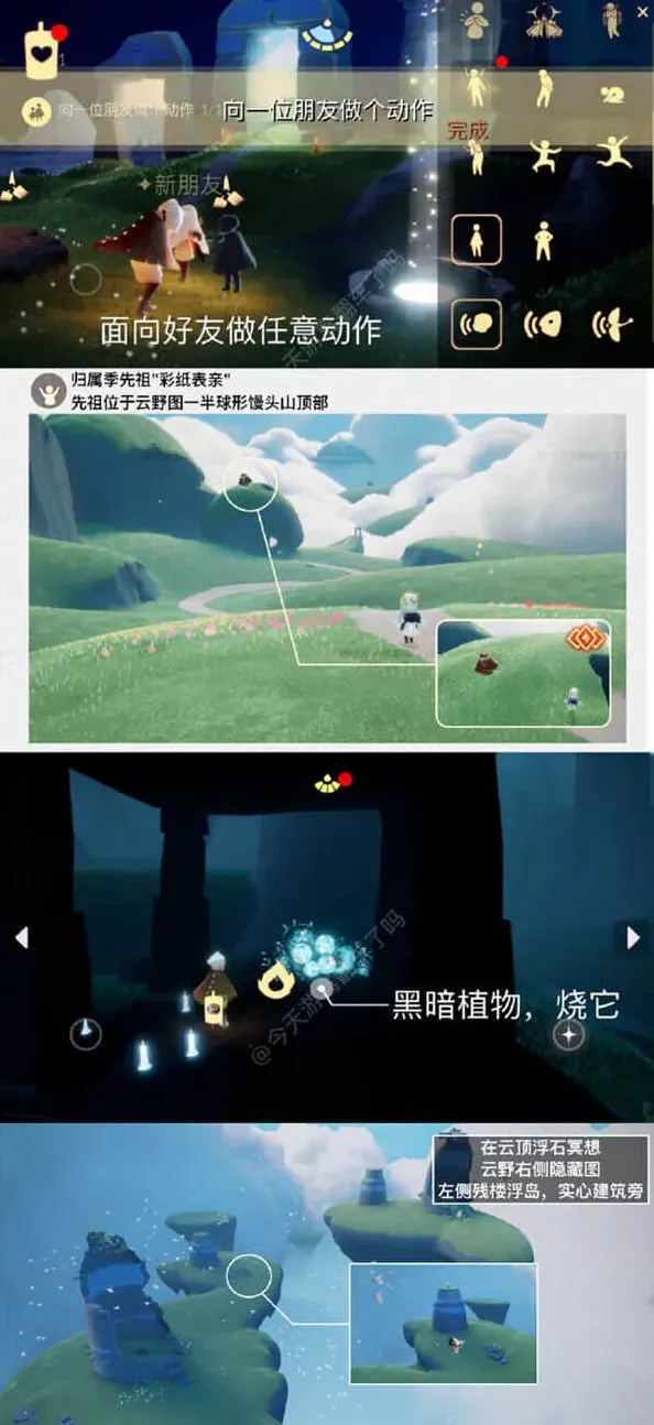 《光遇》：4月13日每日任务详细教程