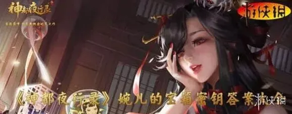 何处婉儿