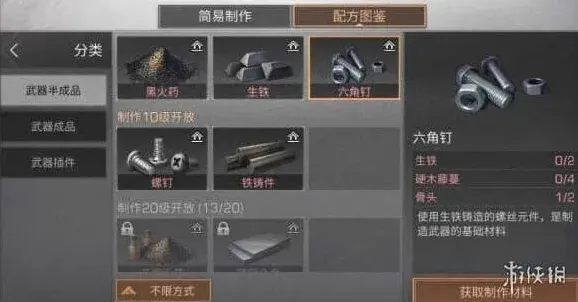 明日之后配方
