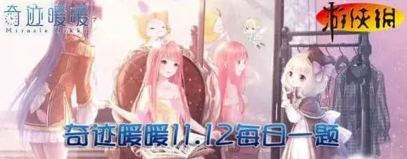 奇迹暖暖梦想奇迹