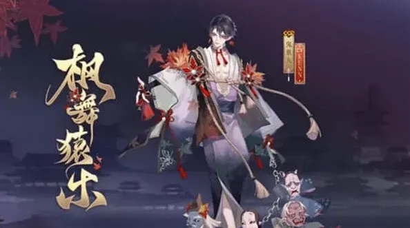 阴阳师鬼童丸
