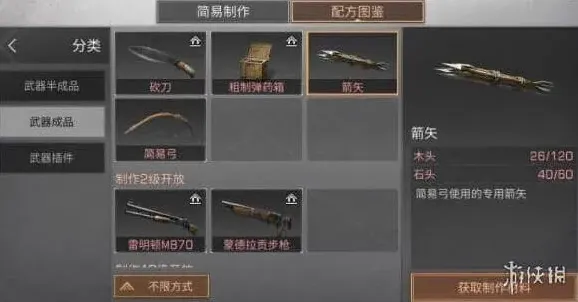 明日之后箭矢