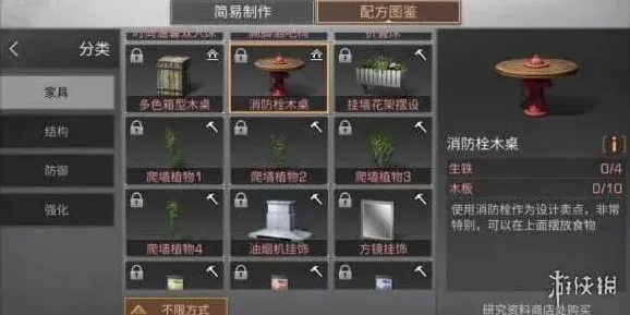 明日之后木桌