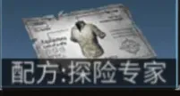 明日之后探险