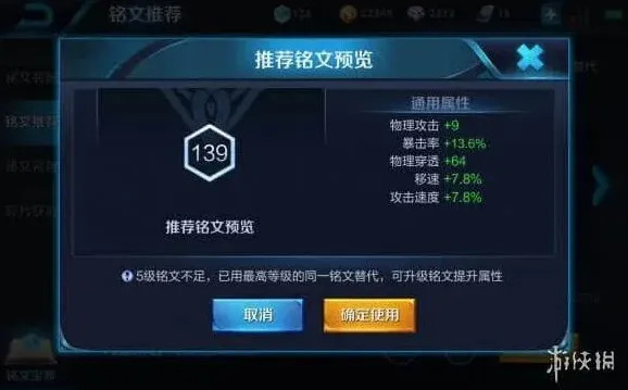 王者荣耀铭文