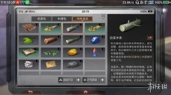 明日之后秋日森林