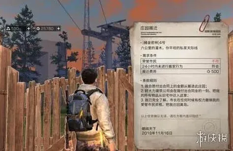 明日之后搬家