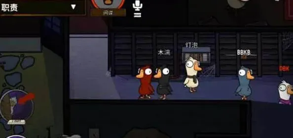狼人杀鹅鸭