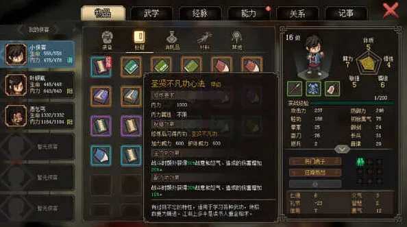大侠立志传大侠