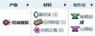 泰拉瑞亚制作方法