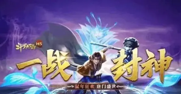 斗罗大陆攻略大全