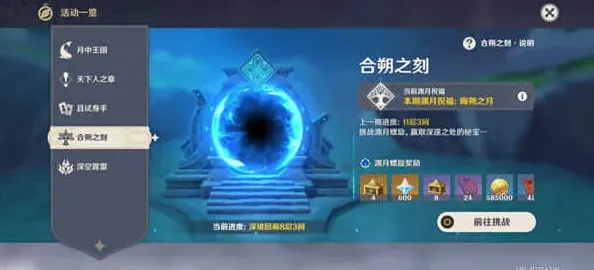 原神深渊