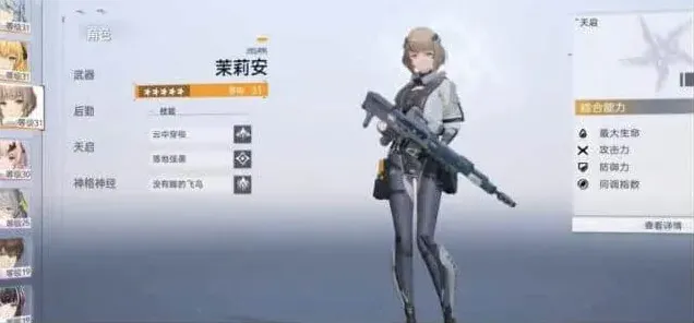 《尘白禁区》：茉莉安技能教程