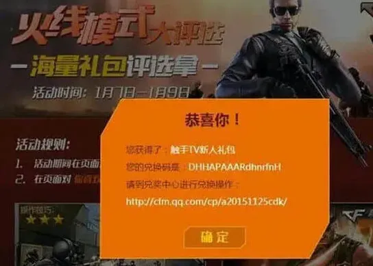 穿越火线兑换码