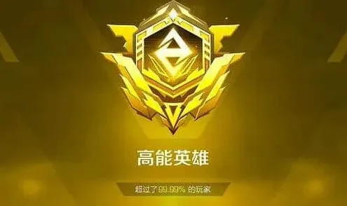 高能英雄高能