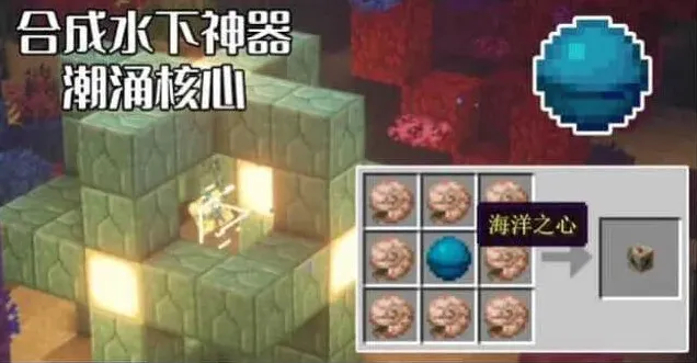 我的世界潮涌核心